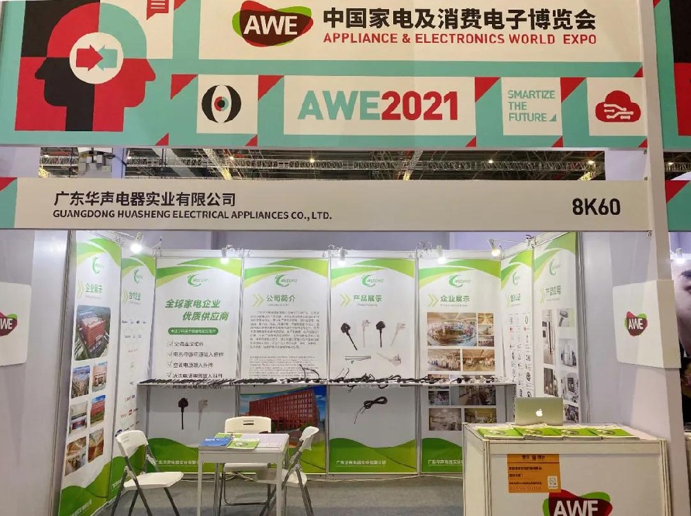 2021AWE,华声电器与您相约上海8K60！